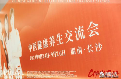 成就創(chuàng)業(yè)夢想 共話中醫(yī)養(yǎng)生 洛雨中醫(yī)健康養(yǎng)生交流會長沙站圓滿落幕