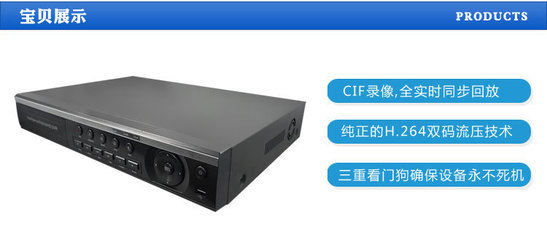 24路硬盤錄像機 D1全高清H.264網絡監(jiān)控主機，帶云功能全面解析
